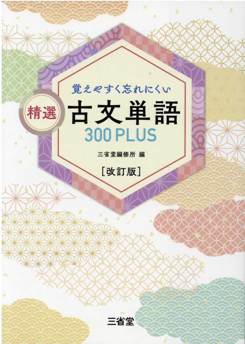 楽天市場】いいずな書店 Key＆Pointみるみる覚える古文単語
