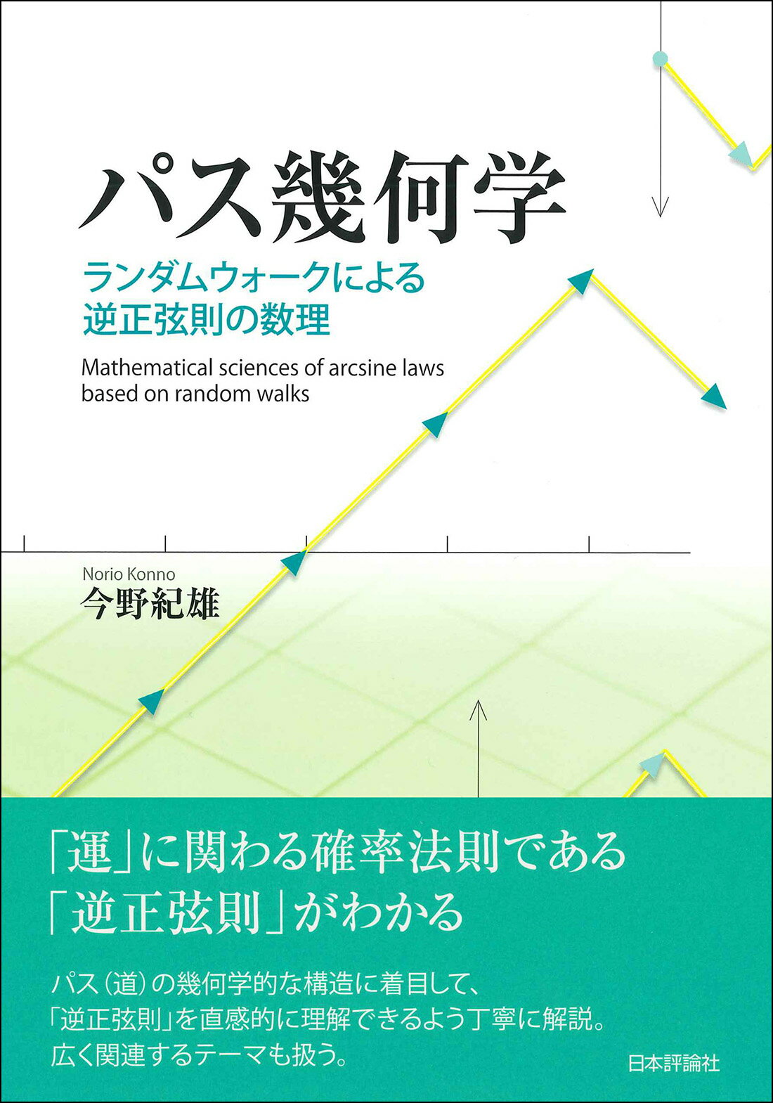 楽天市場】日本評論社 代数曲線入門 はじめての代数幾何/日本