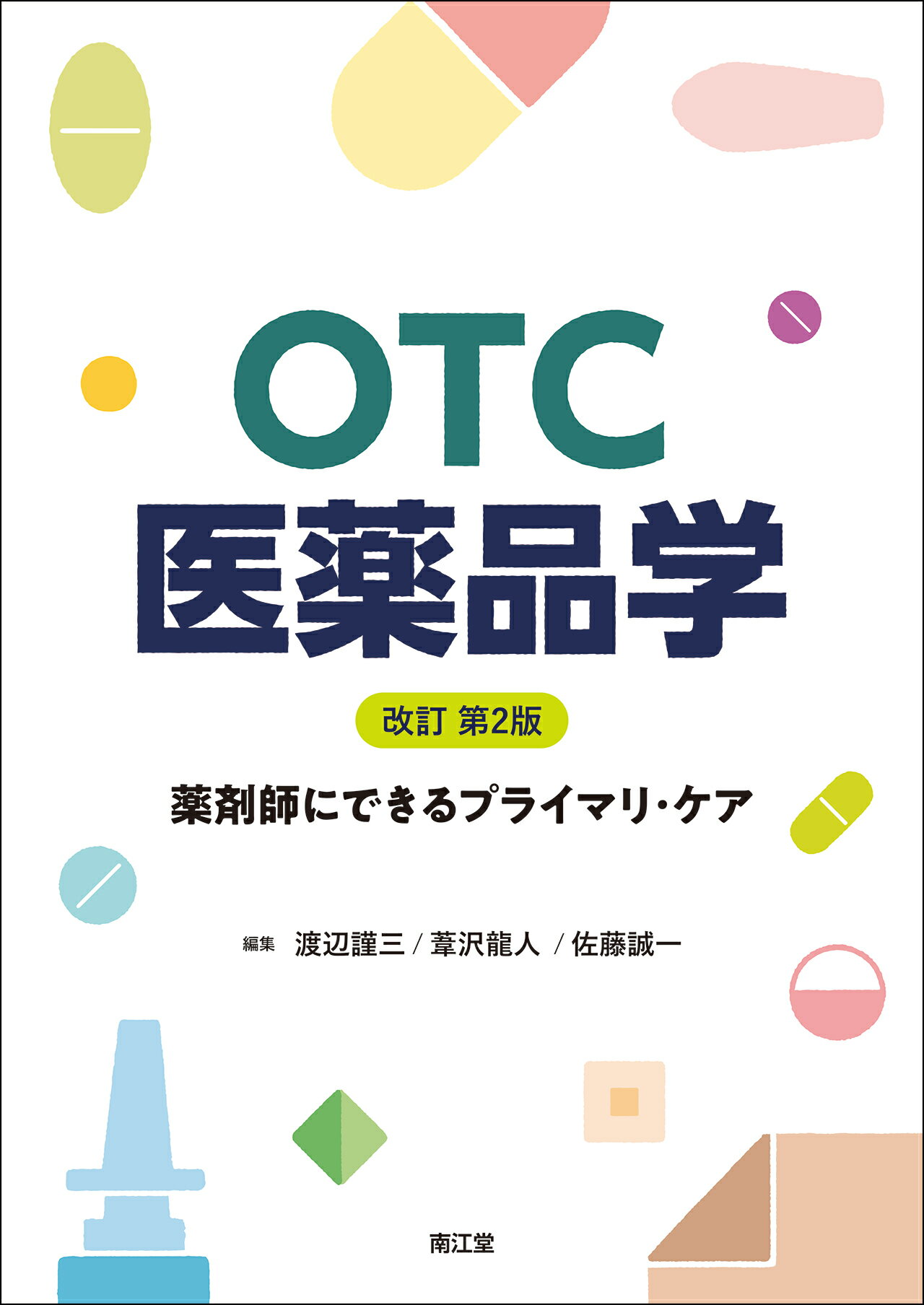 マイクラ 人気アイテム 楽天市場】南江堂 今日の処方 改訂第4版/南江堂/浦部晶夫 健康+医学