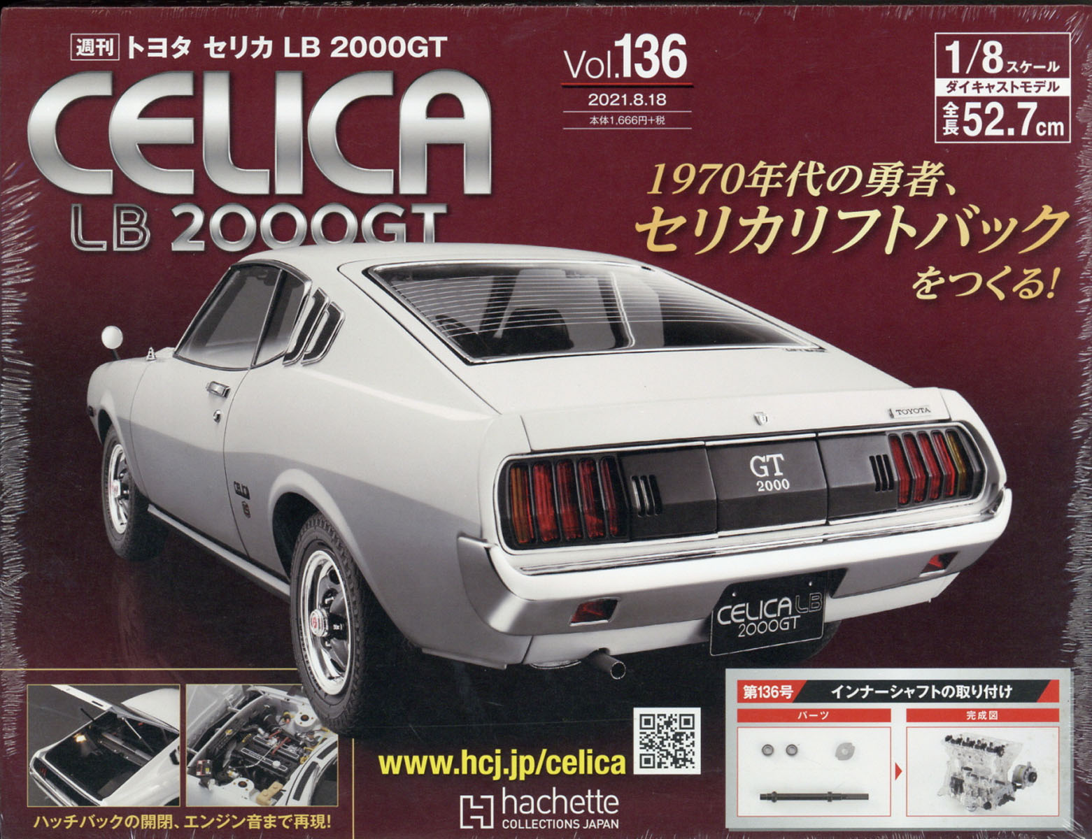 楽天市場】週刊 トヨタ セリカ LB2000GTをつくる 2021年 11/3号