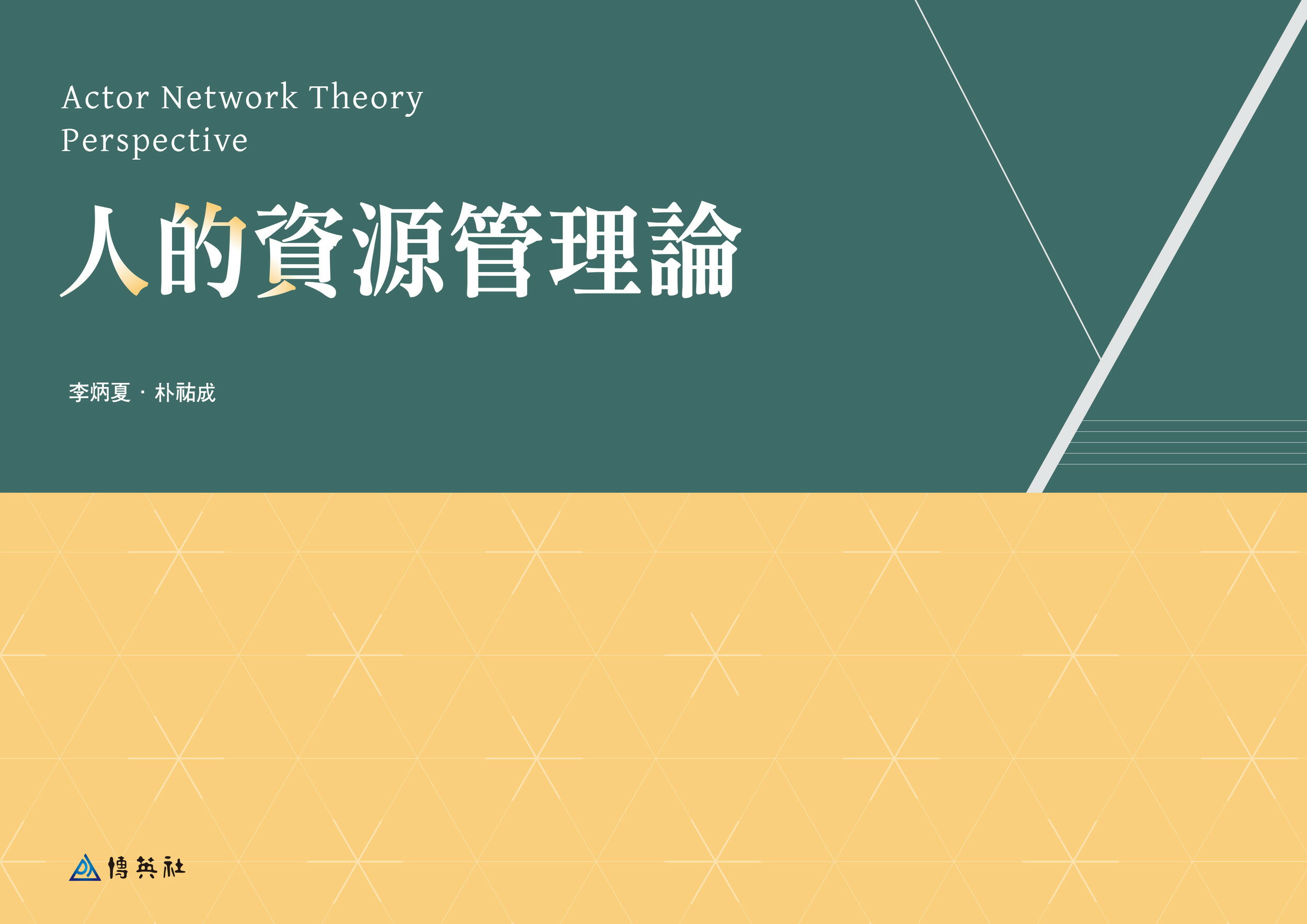 中古】 中国企業の人的資源管理/中央経済社/竇少杰