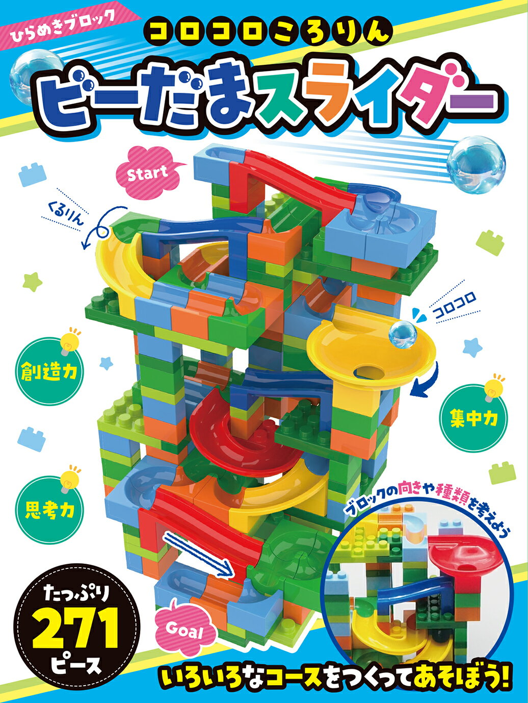 楽天市場】東京書店 ひらめきブロックコロコロころりんビーだま