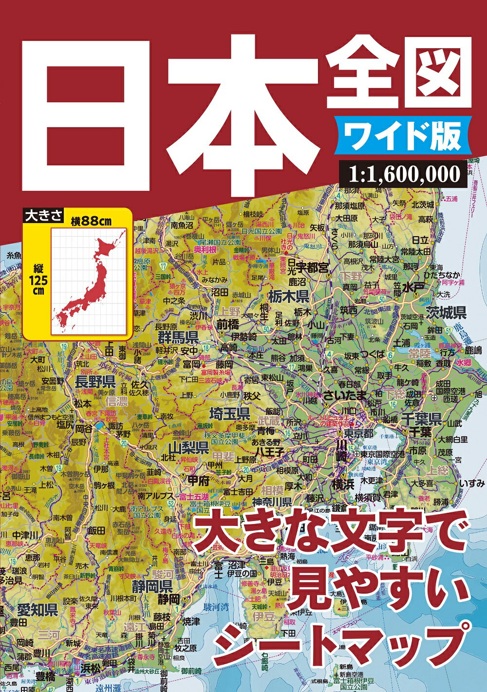 楽天市場】JAF出版社 JAFルートマップ全日本 1／20万