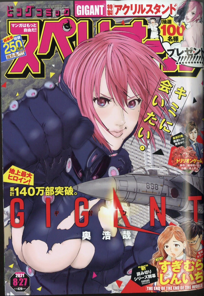 楽天市場】ビッグコミック スペリオール 2021年 8/27号 [雑誌