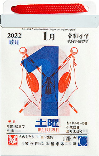 楽天市場】高橋書店 E505 日めくりカレンダー（極小型） 2022