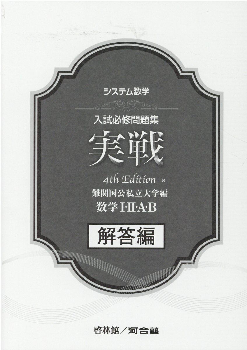 Keirinkan DB System 大学入試対策 数学 Keirinkan DB System 大学入試対策 数学 啓林館データベース