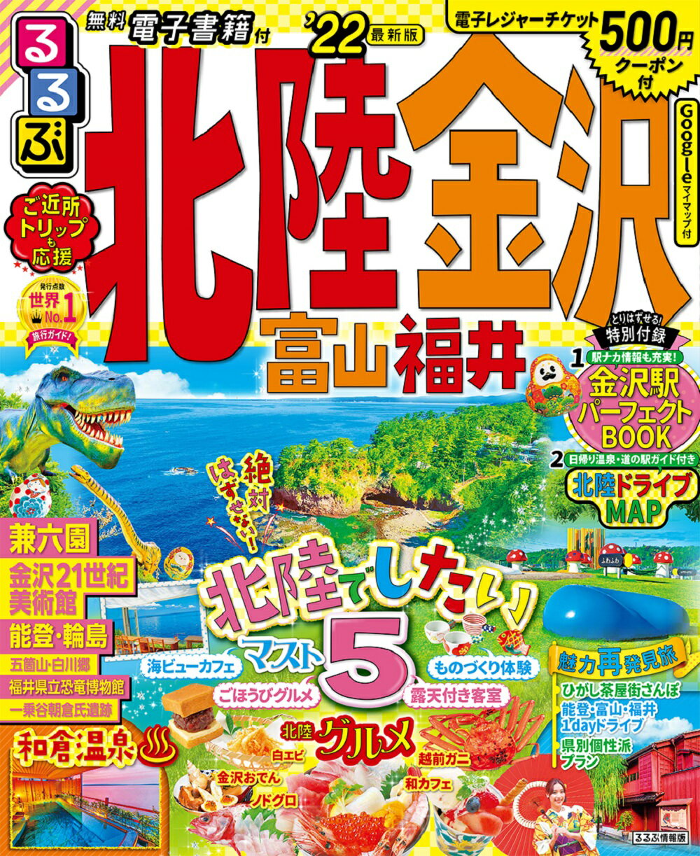 【中古】 みんなのラブホ 石川・富山・福井/金沢倶楽部 楽天市場】金沢倶楽部 みんなのラブホ 石川・富山・福井/金沢