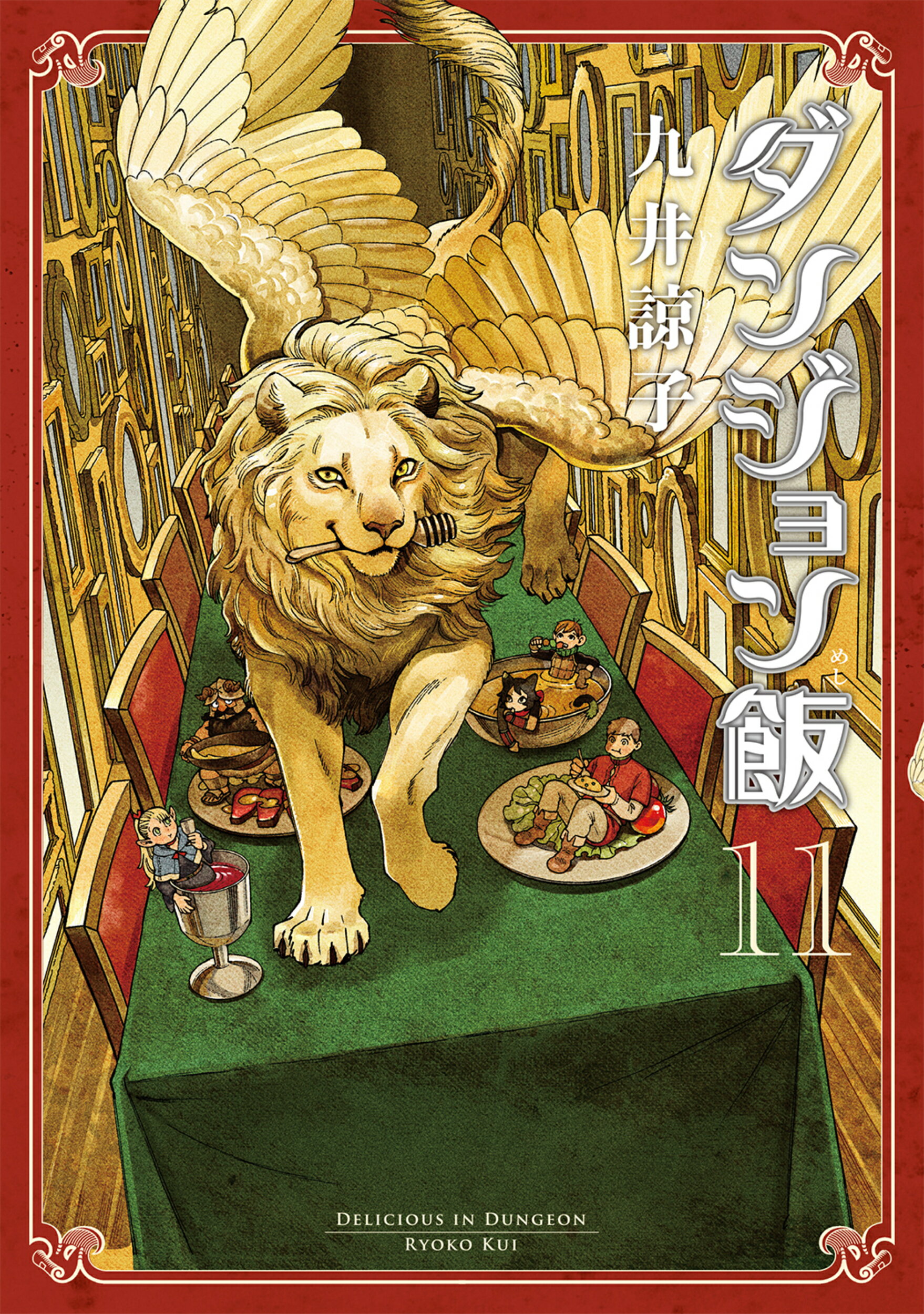 楽天市場】角川書店 ダンジョン飯 12/KADOKAWA/九井