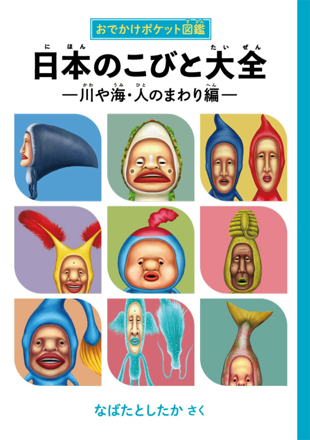 楽天市場】国土社 とこトン・シャンとん探偵局 まちがいさがし