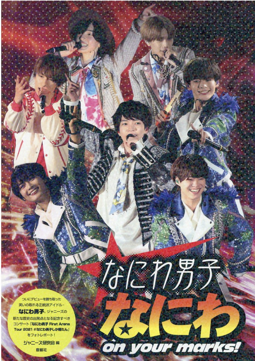 【中古】 教えて！ジャニーズＪｒ． ｖｏｌ．３/鹿砦社/ジャニーズ研究会 4f2fcf081782ed06de3dd138b09305