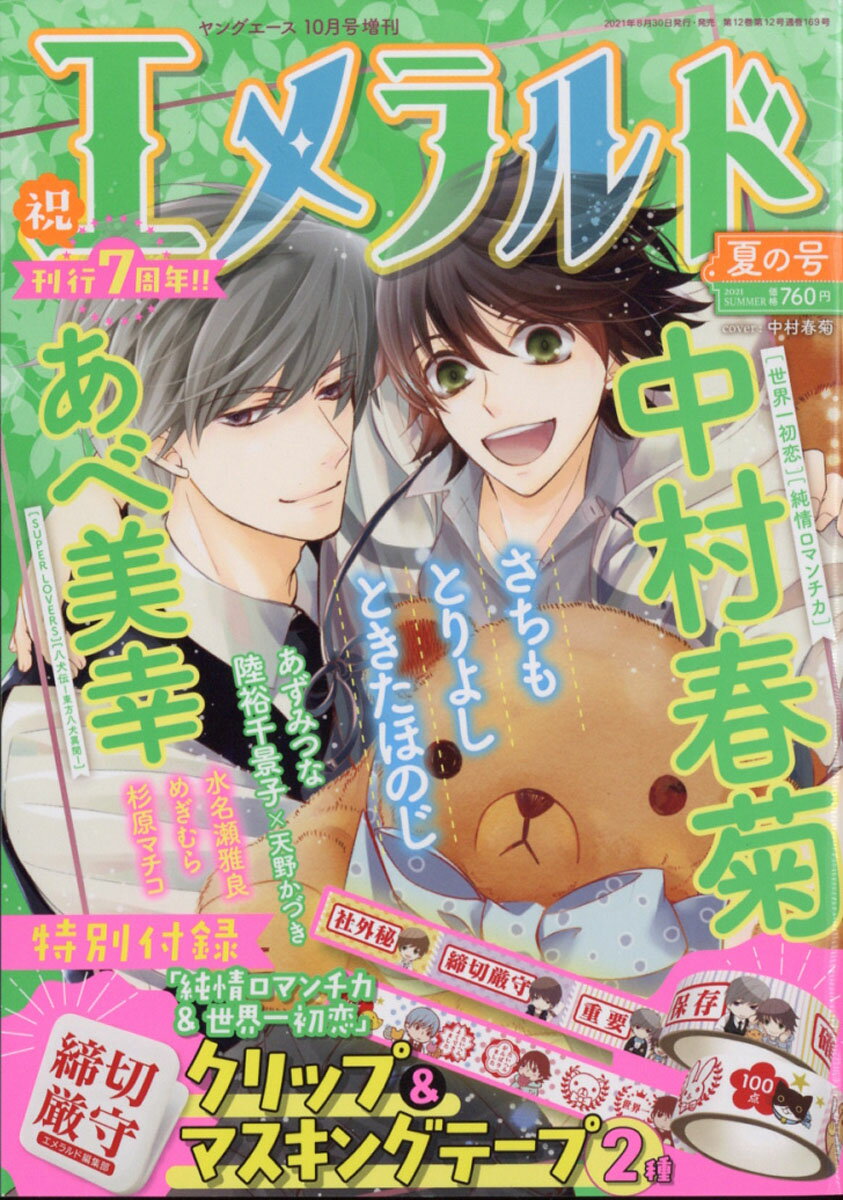 コスプレ入門!魔法の書2021年3月号