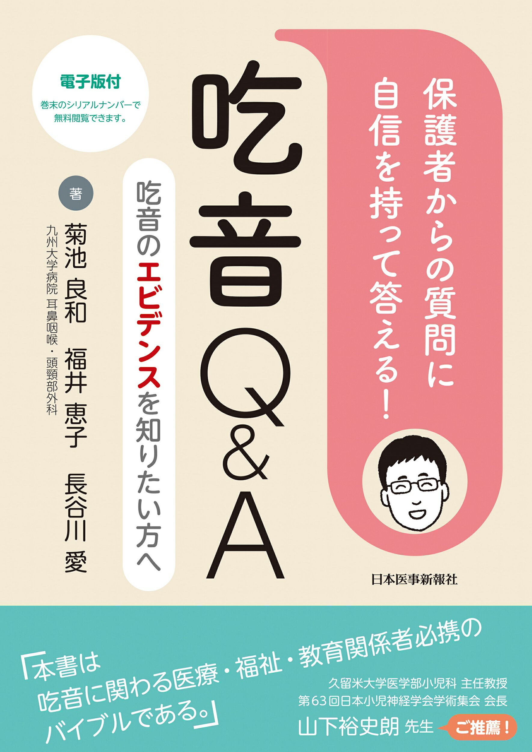 楽天市場】日本医事新報社 もう悩まない！骨粗鬆症診療 あなたの