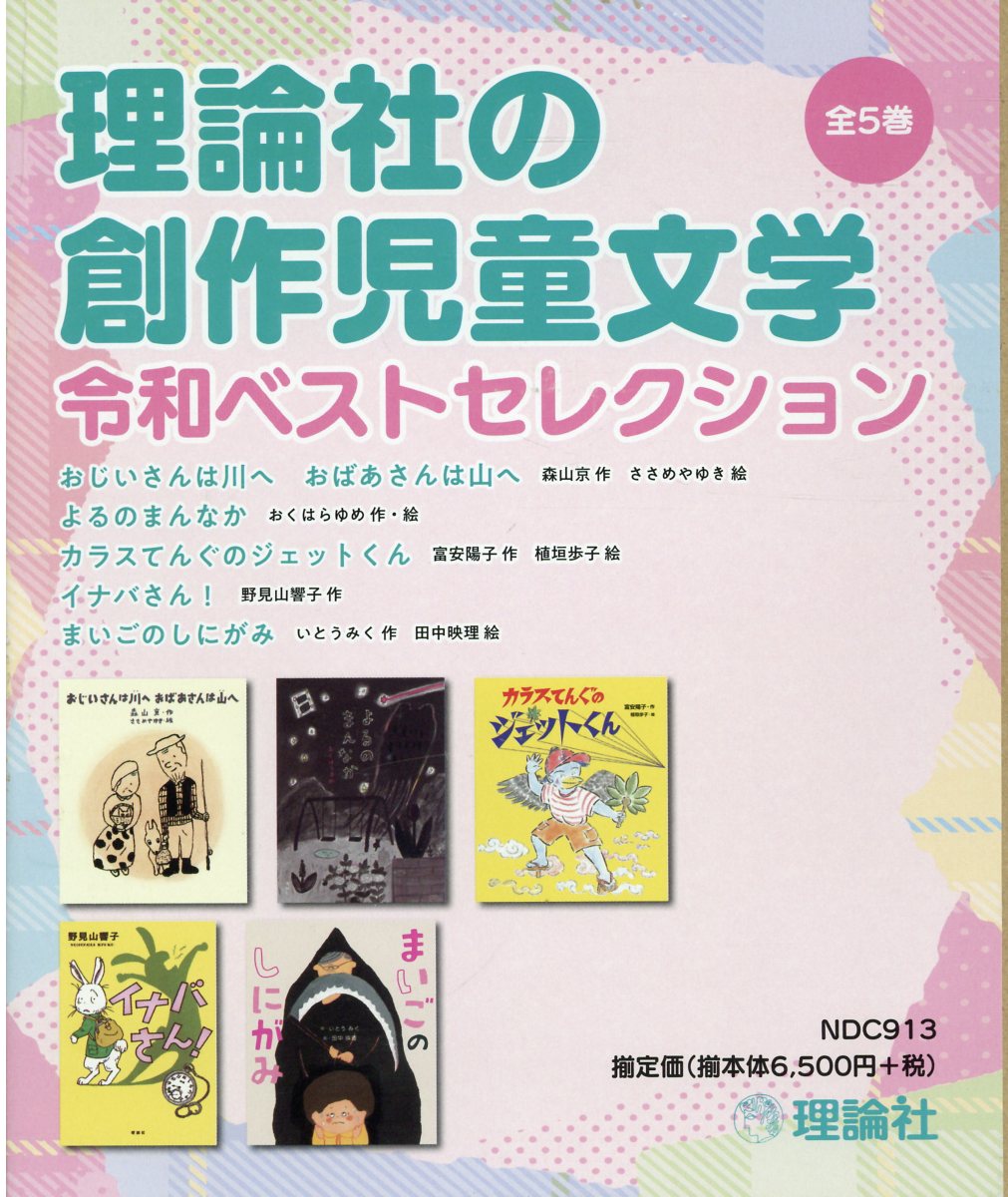 楽天市場】福音館書店 こどものとも年少版復刻版（全50冊セット