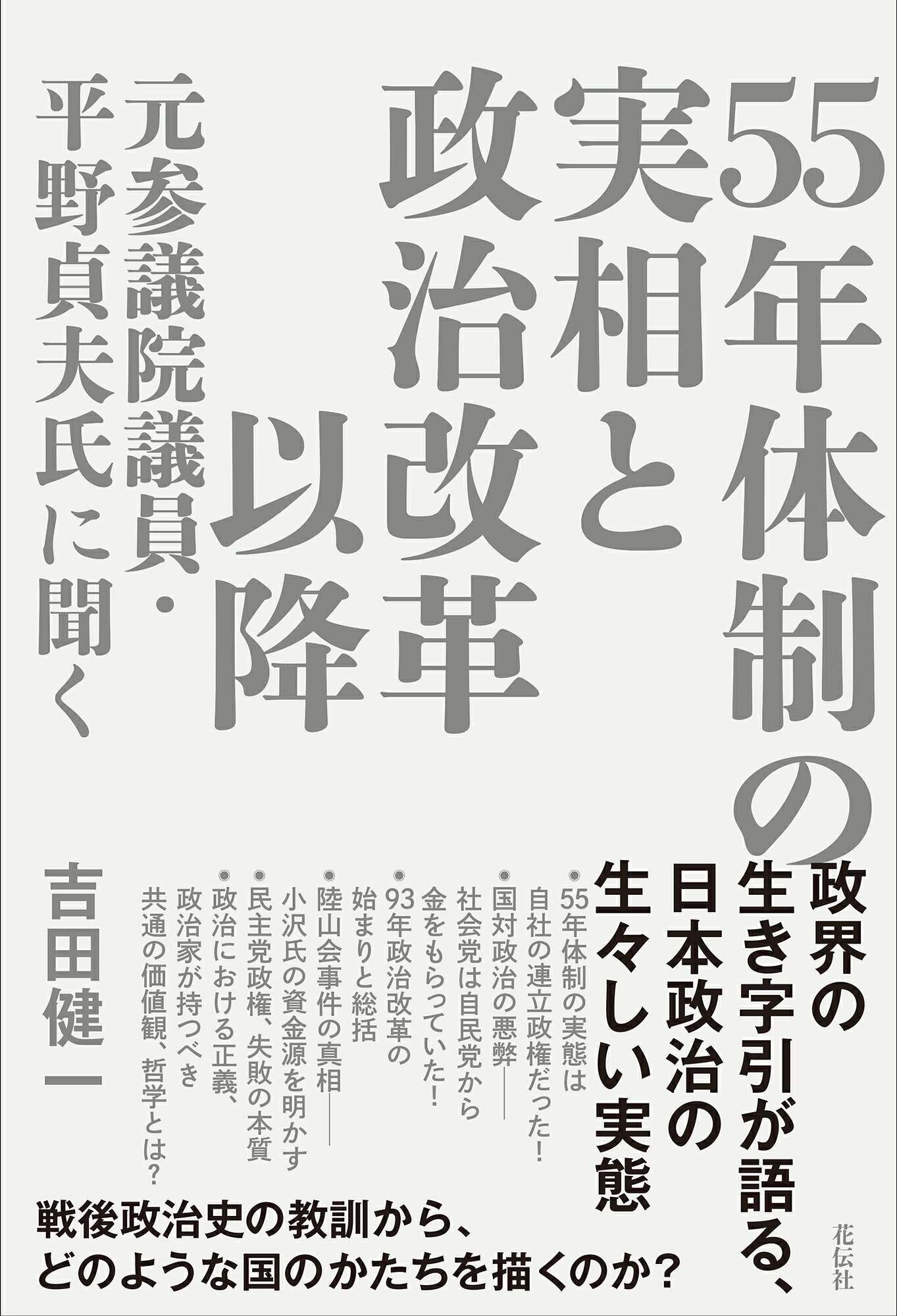 楽天市場】岩波書店 ドキュメント平成政治史 5/岩波書店/後藤謙次