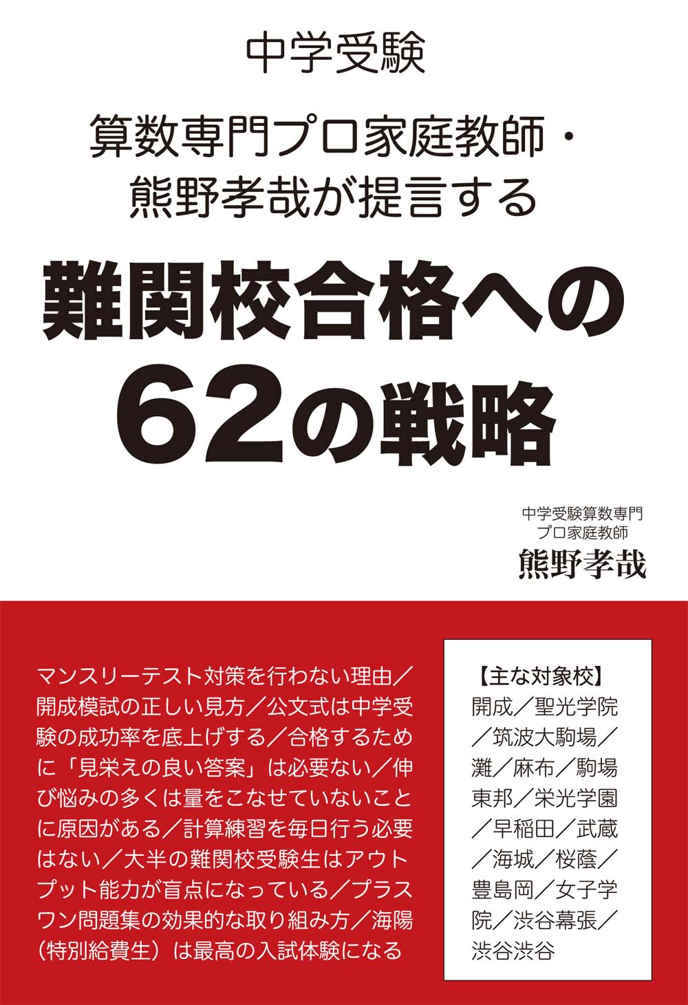 楽天市場】エール出版社 難関校合格への62の戦略 中学受験算数専門