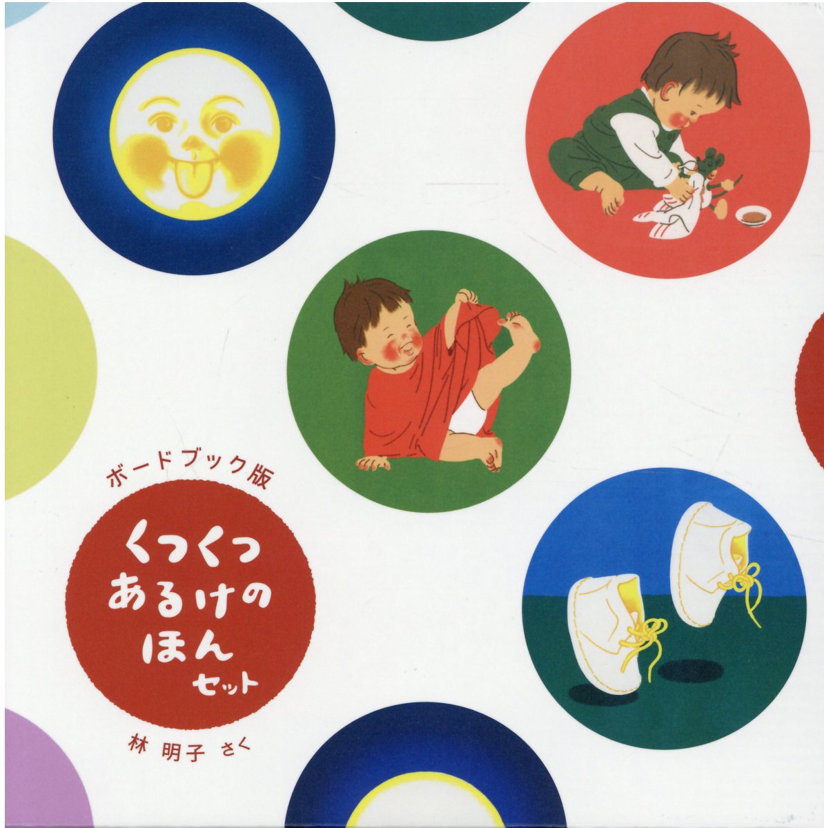 絵本】福音館書店49冊セット 0歳〜幼児対象 ※おつきさまこんばんは除外