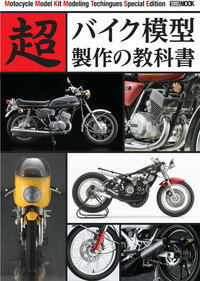 楽天市場】ホビージャパン 戦車模型製作の教科書 組み立ての初歩から