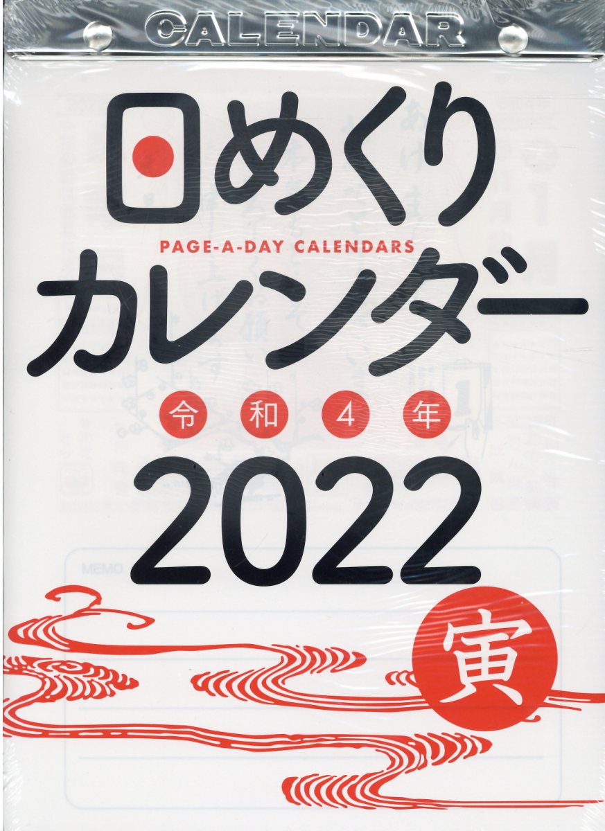 楽天市場】永岡書店 日めくりカレンダー（B5）【H6】 2022年
