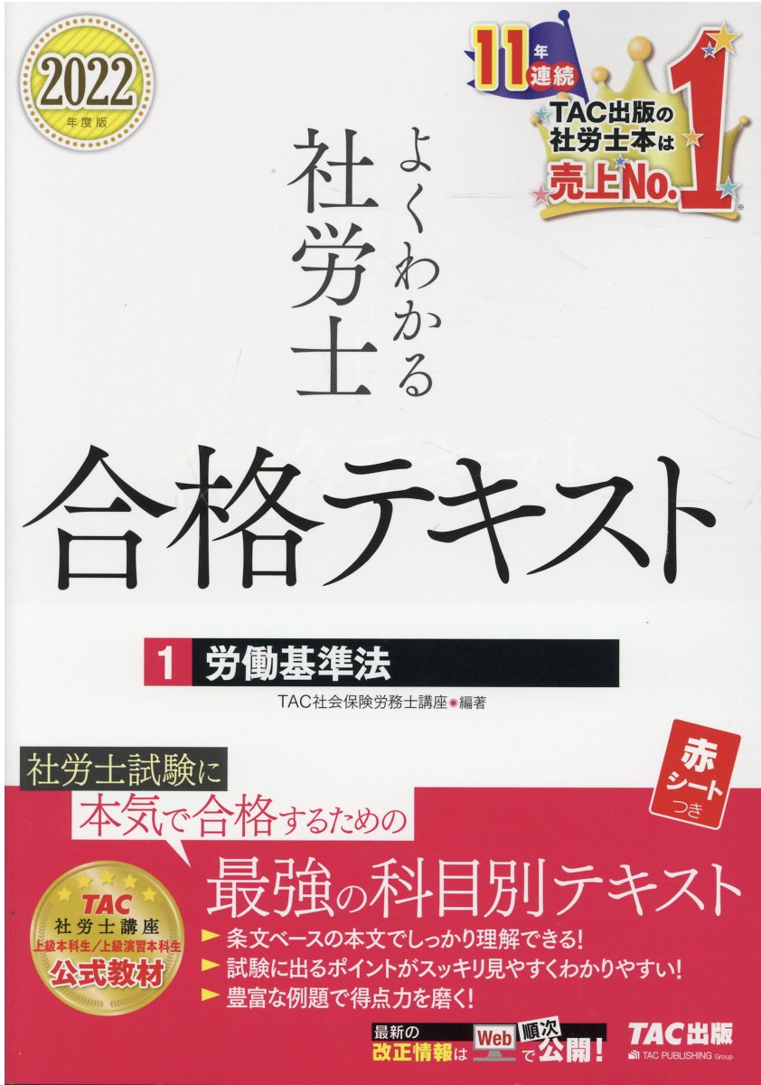 楽天市場】TAC出版 DVD＞社労士の教科書総まとめDVD 2022