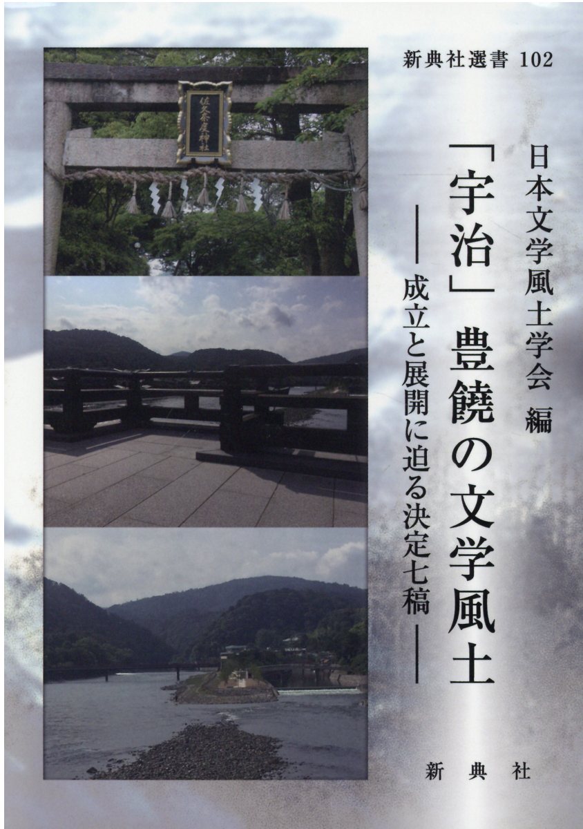 楽天市場】東京大学出版会 古代和歌の発生 歌の呪性と様式/東京