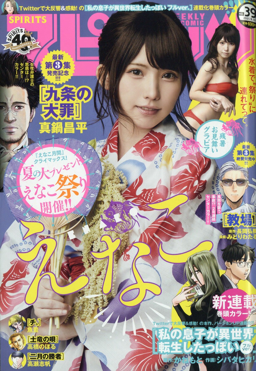 ビッグコミック スピリッツ 2018年 2/12号 [雑誌] ビッグコミック スピリッツ 2018年 2/12号 [雑誌] ビッグ