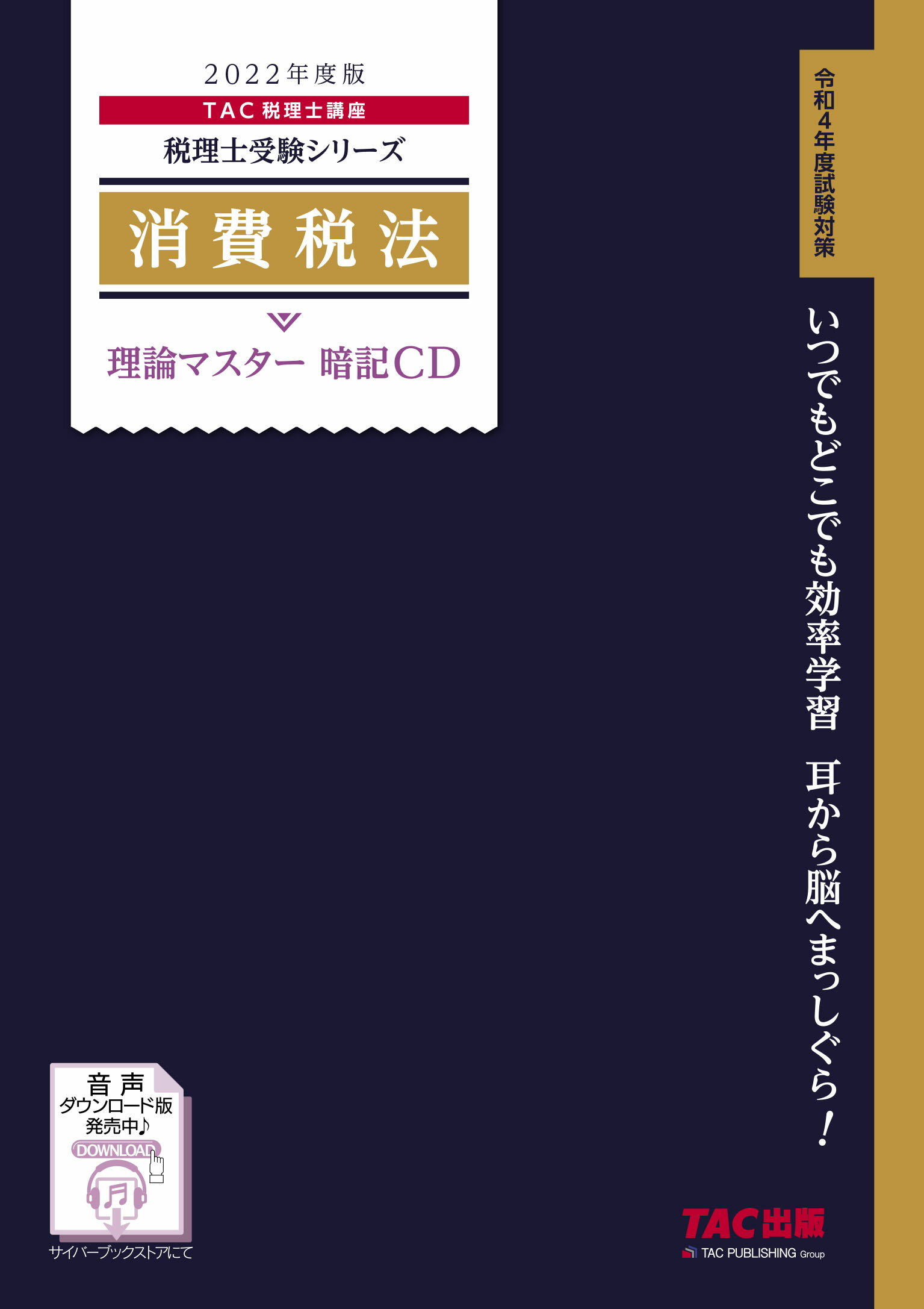 法人税法理論マスター暗記ＣＤ 平成２３年度版/ＴＡＣ（単行本） 楽天市場】法人税法理論マスター暗記CD 2023年度版/TAC