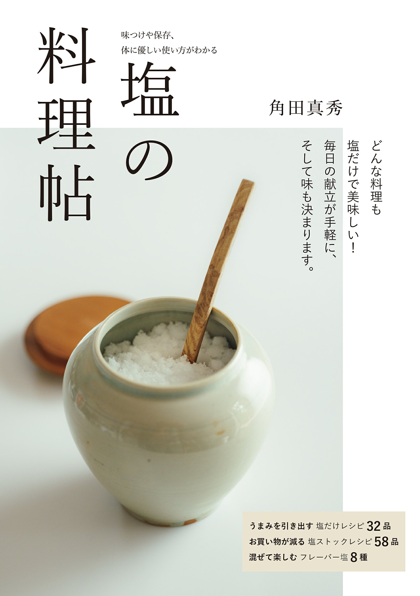 楽天市場】婦人之友社 手しおにかけた私の料理 辰巳芳子がつたえる母の