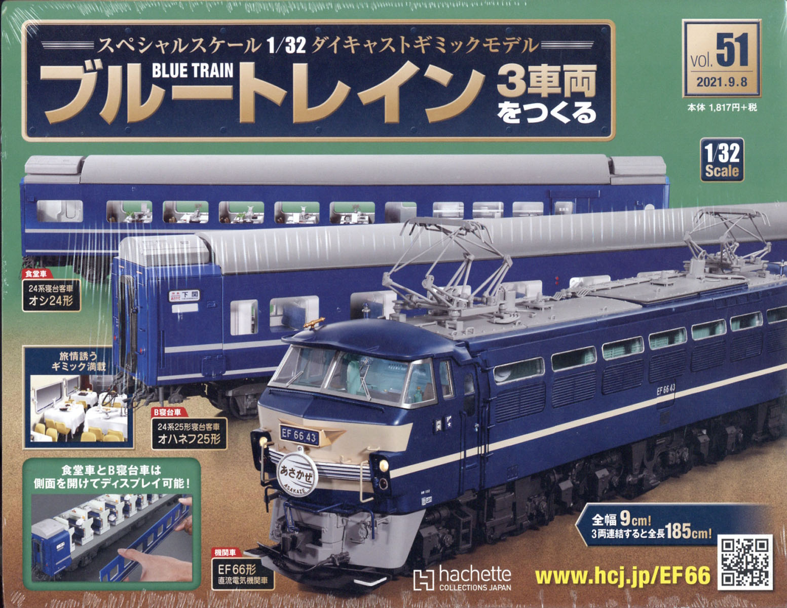 アシェット ブルートレイン3両を作る ジャンク品 アシェット「ブルートレイン3車両をつくる」第70号～73号 今回は