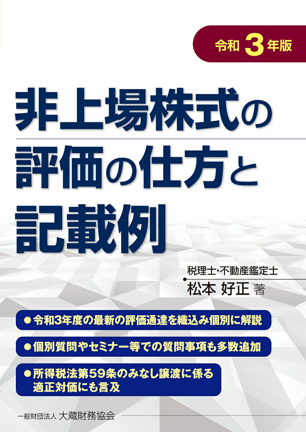 取引相場のない株式の税務 評価の基礎・売買時価の概要と留意点  第４版/日本評論社/森富幸（単行本） Amazon.com: 取引相場のない株式の税務 第4版 評価の基礎・売買