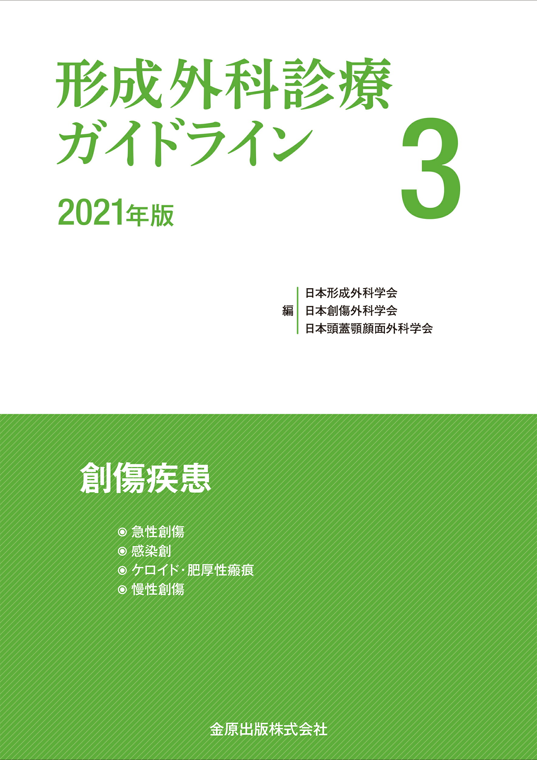 楽天市場】医歯薬出版 アミロイドーシス診療ガイドライン 2025/医