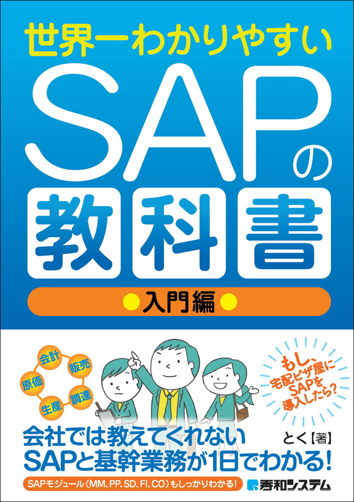 楽天市場】秀和システム SAP ABAPプログラミング入門