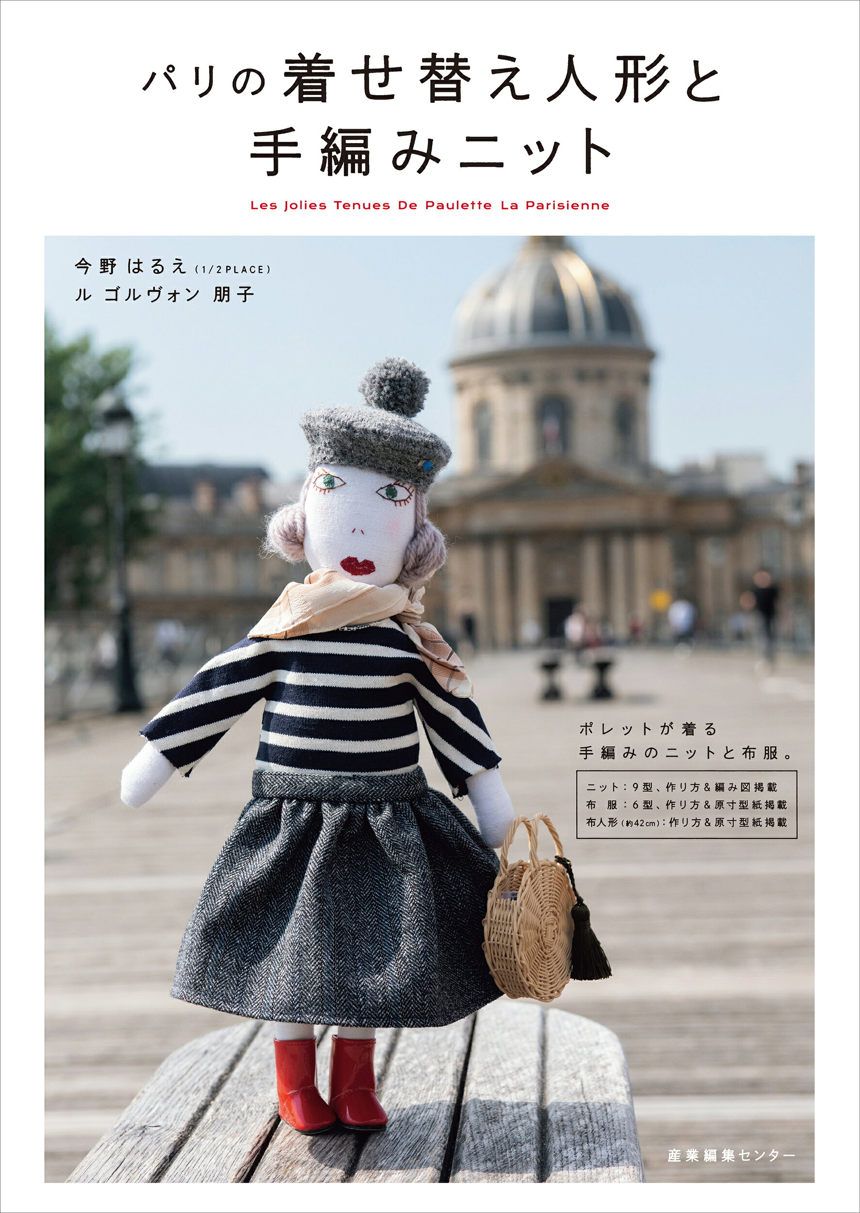 新品、今野はるえ、ネコ人形と着せ替え服、最終価格‼️ 重版パリ