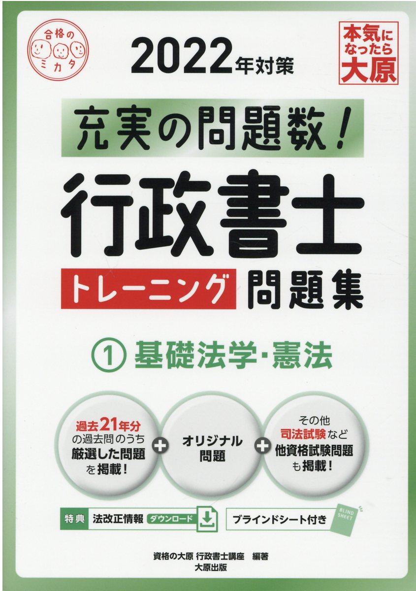 一発合格！行政書士トレーニング問題集 4 一発合格！行政書士