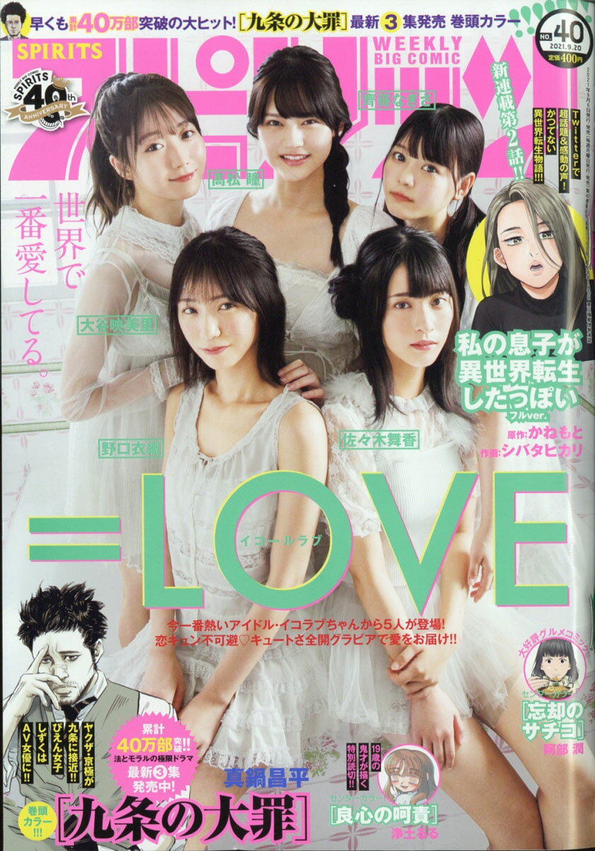 ビッグコミック スピリッツ 2018年 2/12号 [雑誌] ビッグコミック スピリッツ 2018年 2/12号 [雑誌] ビッグ