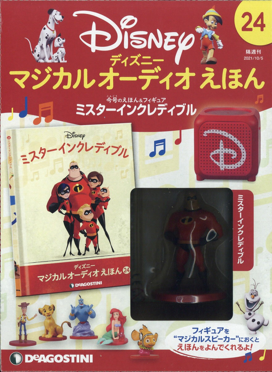ディズニーマジカルオーディオえほん全国2021年4月6日号
