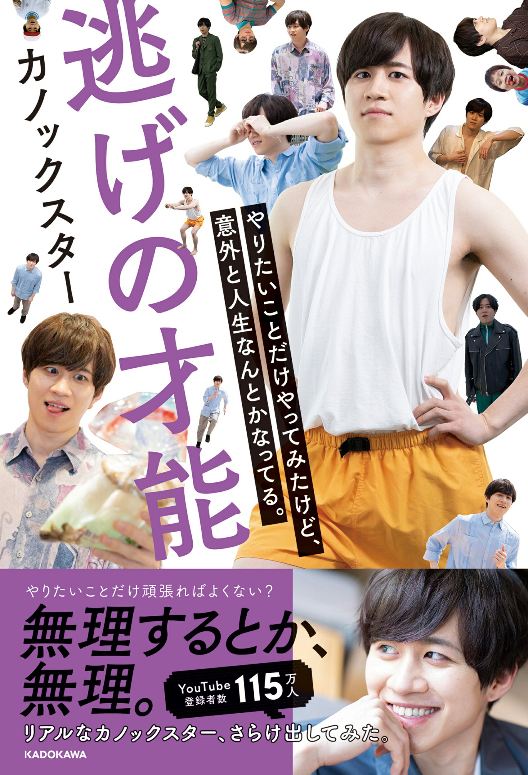 カノックスター。これ一年売れてません。 楽天市場】角川書店 逃げの才能 やりたいことだけやってみたけど