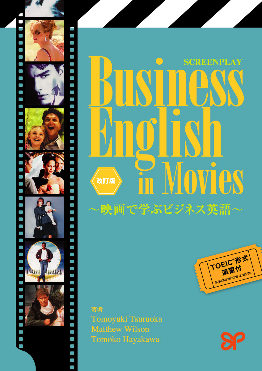 楽天市場】フォーイン 映画で学ぶ英語構文120 改訂版/フォ-イン
