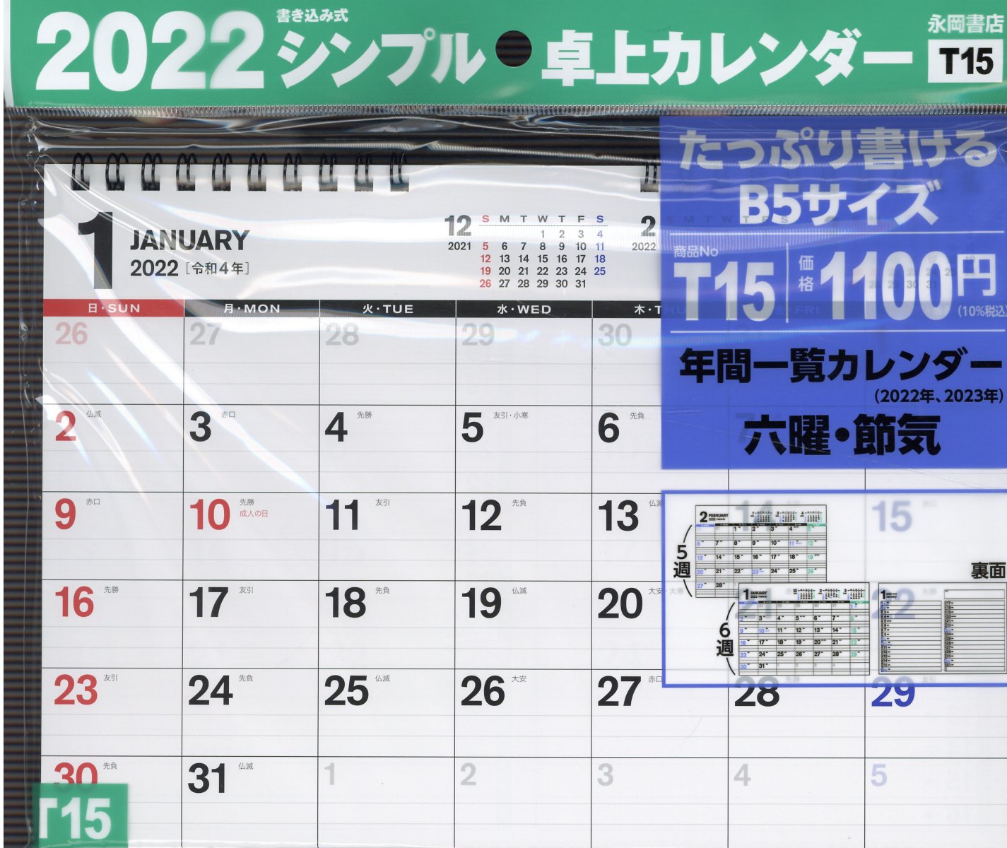 楽天市場】永岡書店 シンプル卓上カレンダー（B5）【T15