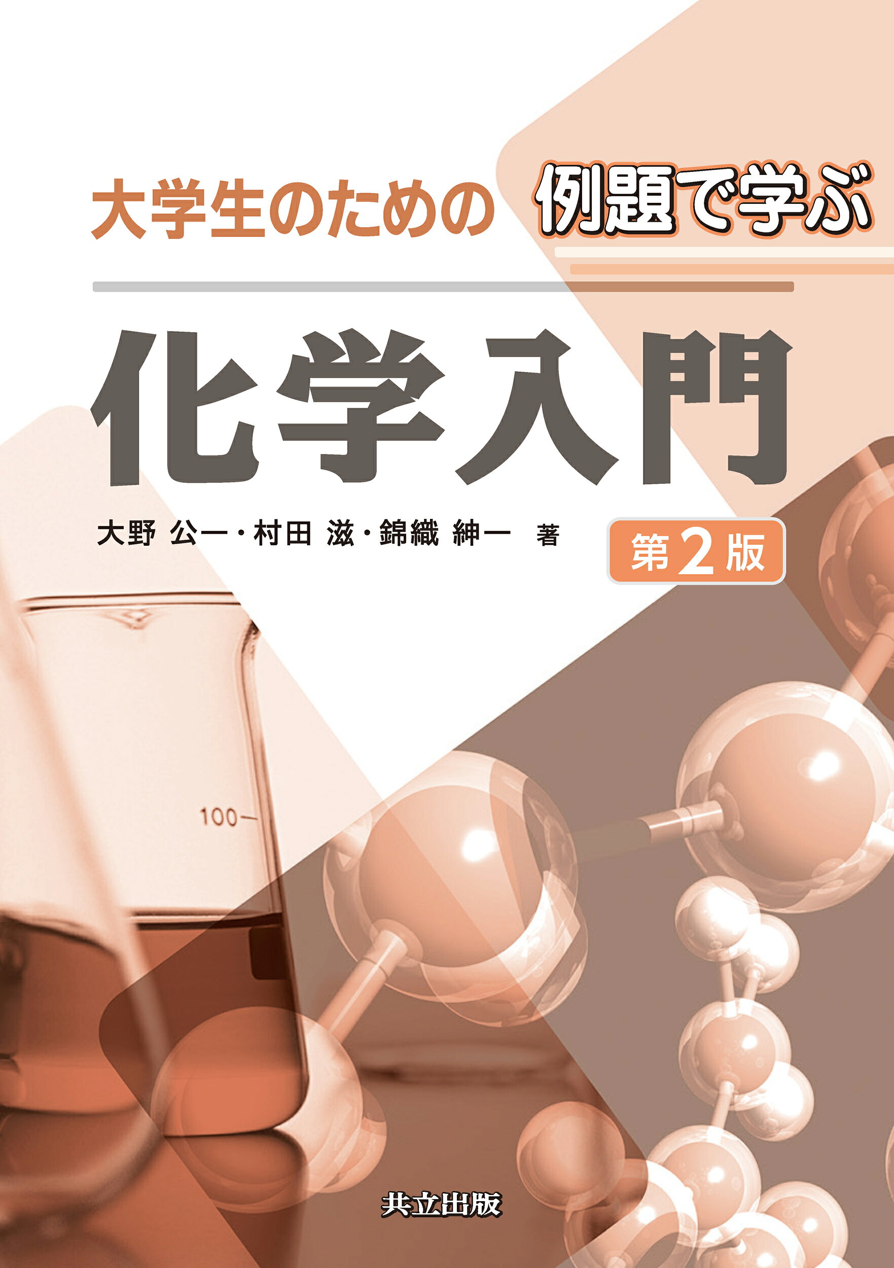 楽天市場】森北出版 化学辞典 第2版/森北出版/吉村寿次 | 価格比較