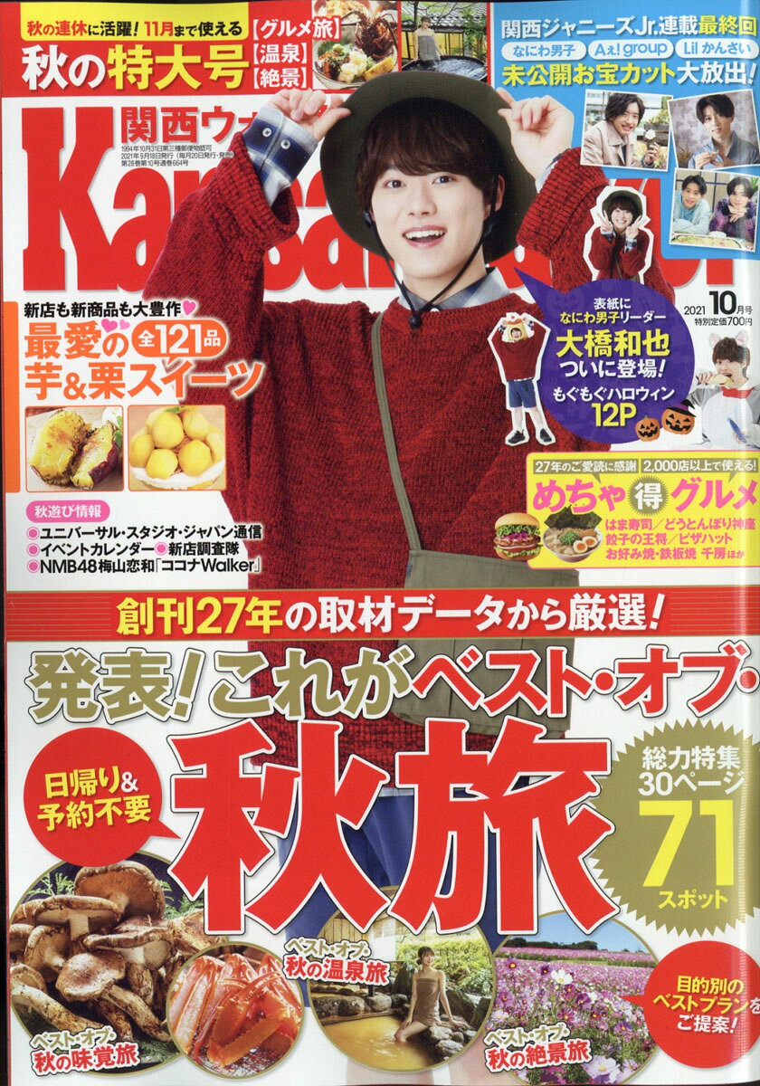 楽天市場】関西ウォーカー増刊 2021年 01月号 [雑誌]/KADOKAWA | 価格