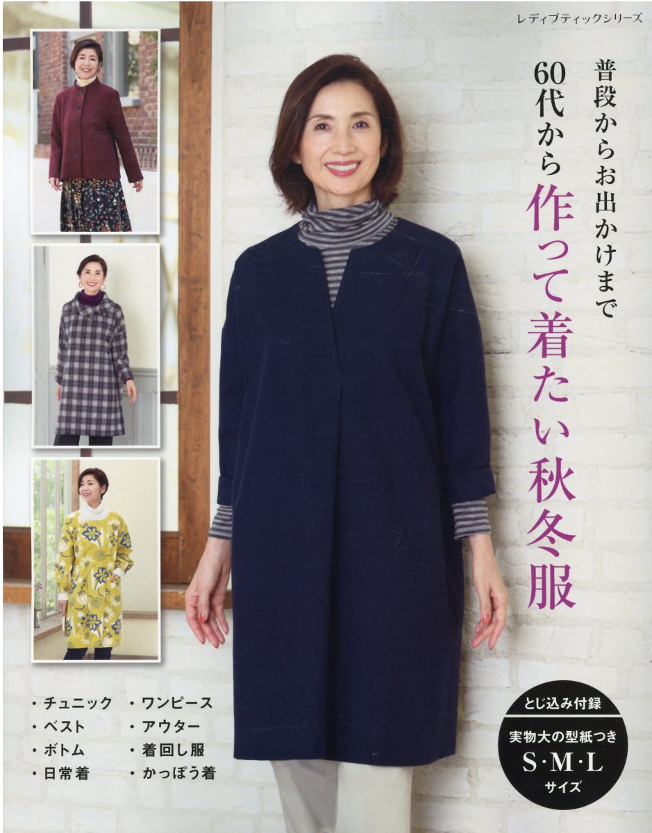 楽天市場】ブティック社 秋冬春毎日着たいナチュラル服 今すぐ作って春