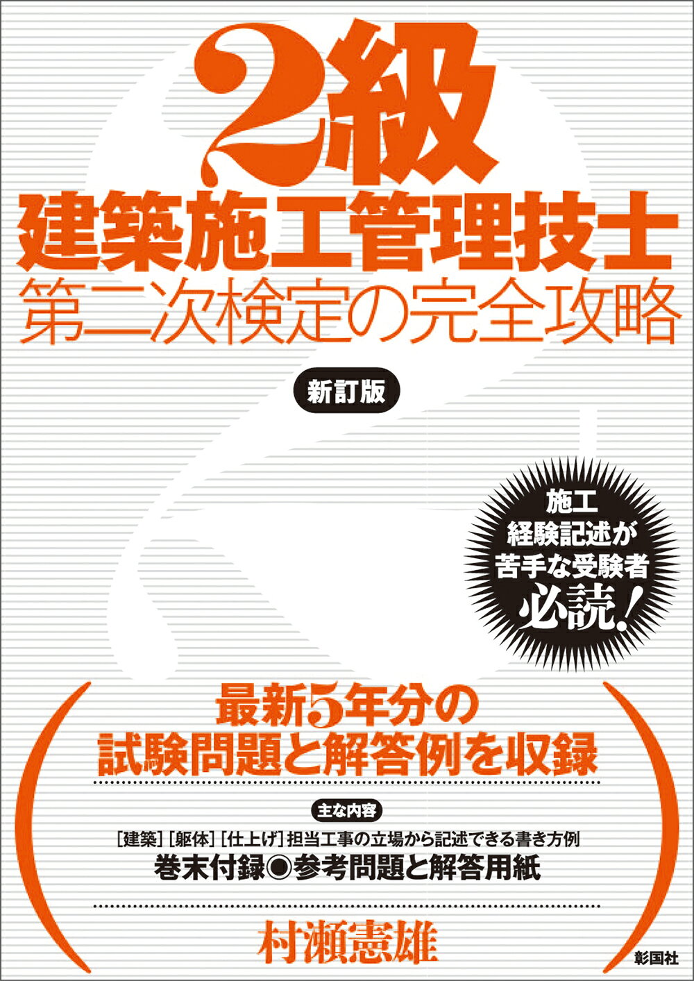 沢田マンション超一級資料 : 世界最強のセルフビルド建築探訪 沢田マンション超一級資料―世界最強のセルフビルド建築探訪