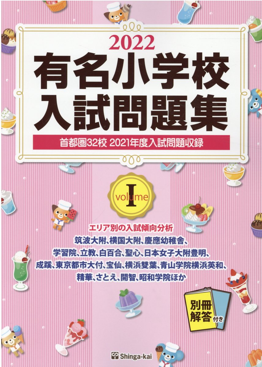 楽天市場】伸芽会 雙葉小学校入試問題集 2025/伸芽会/伸芽会教育