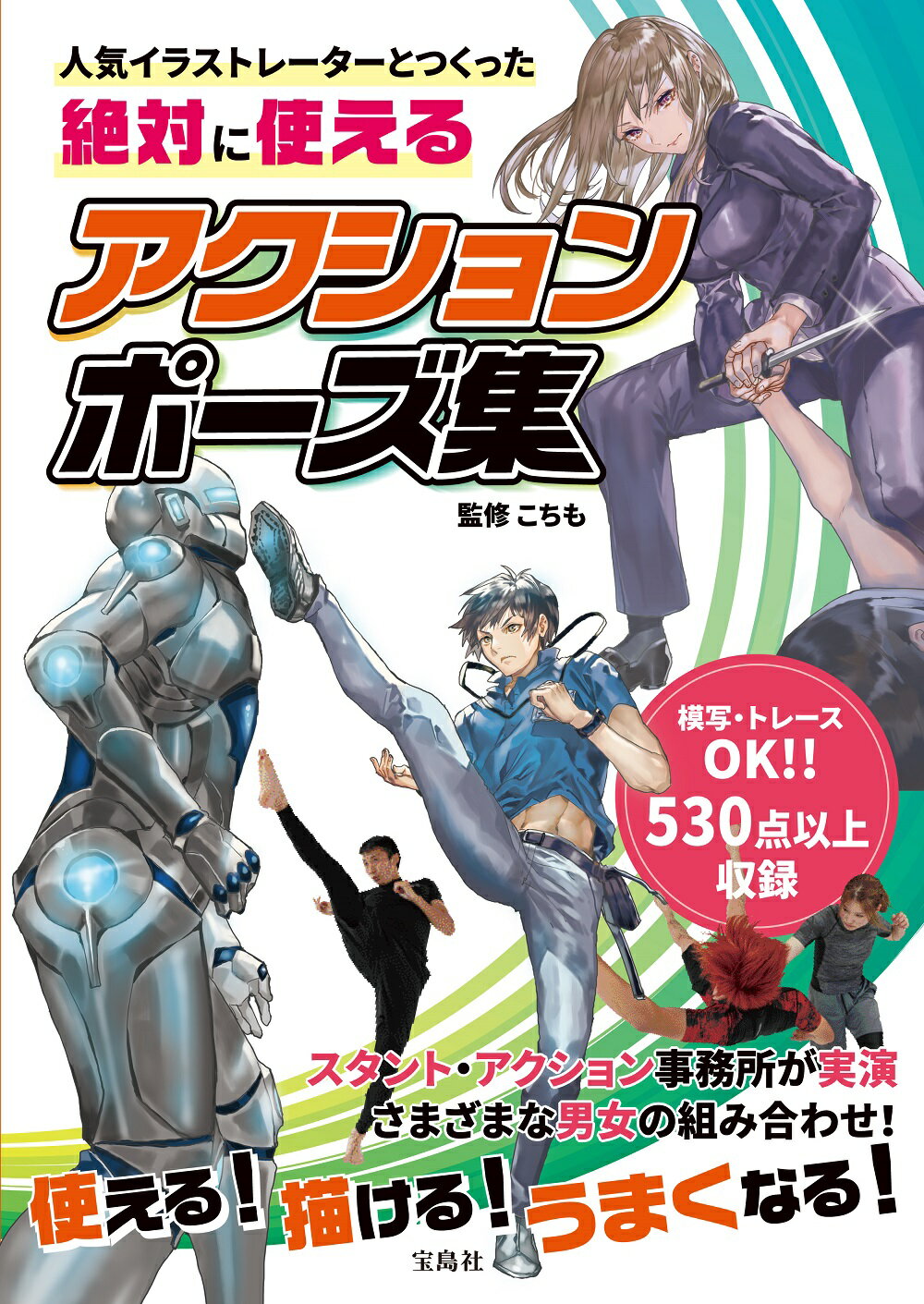 楽天市場】人気イラストレーターとつくった絶対に使えるアクション