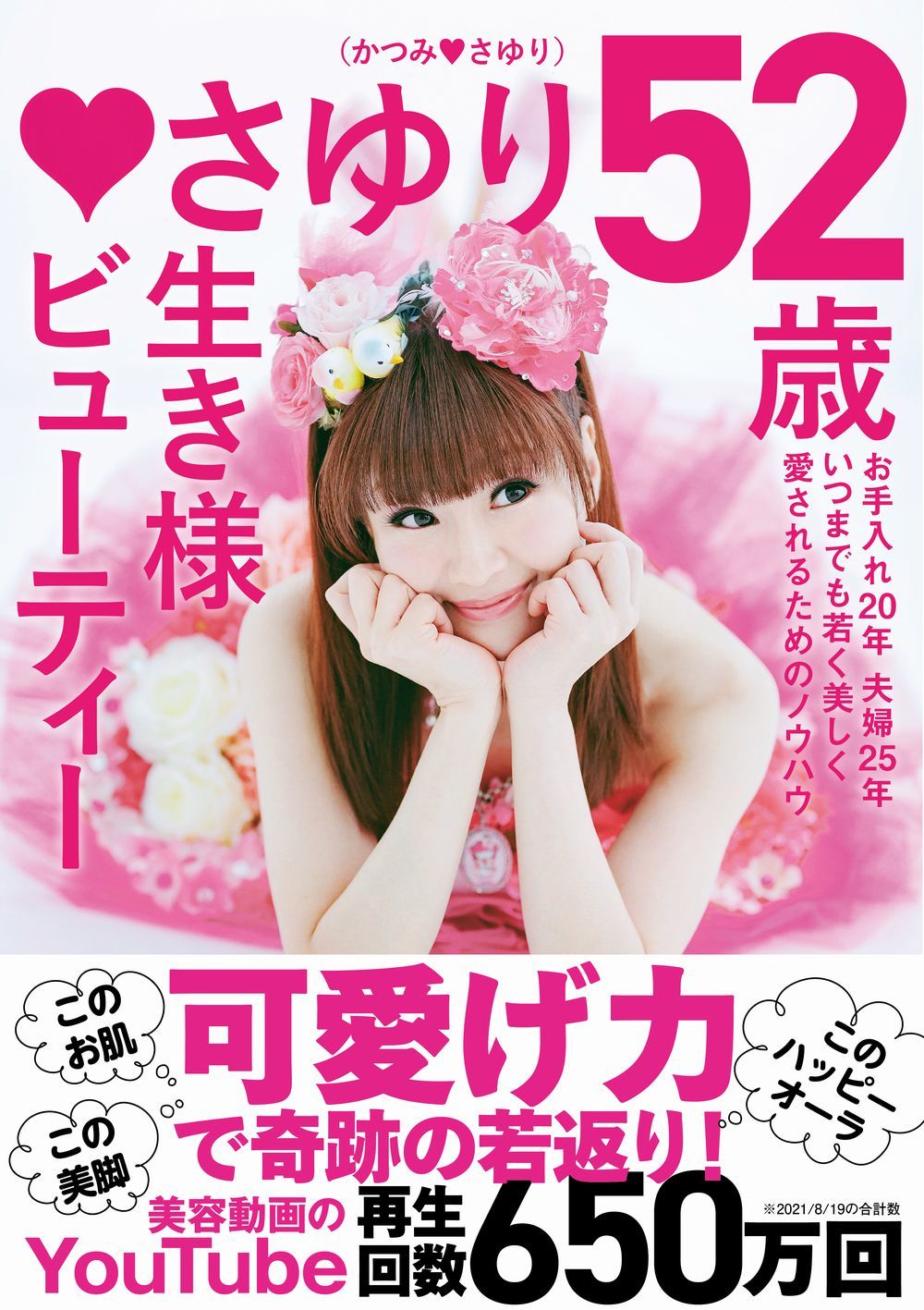 楽天市場】ワニブックス さゆり52歳生き様ビューティー/ヨシモト