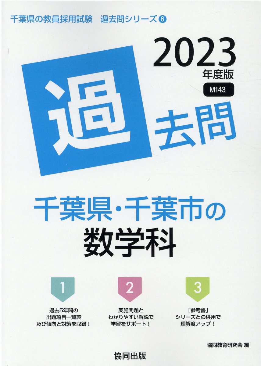 楽天市場】聖文新社 千葉大学数学入試問題30年 昭和62年（1987