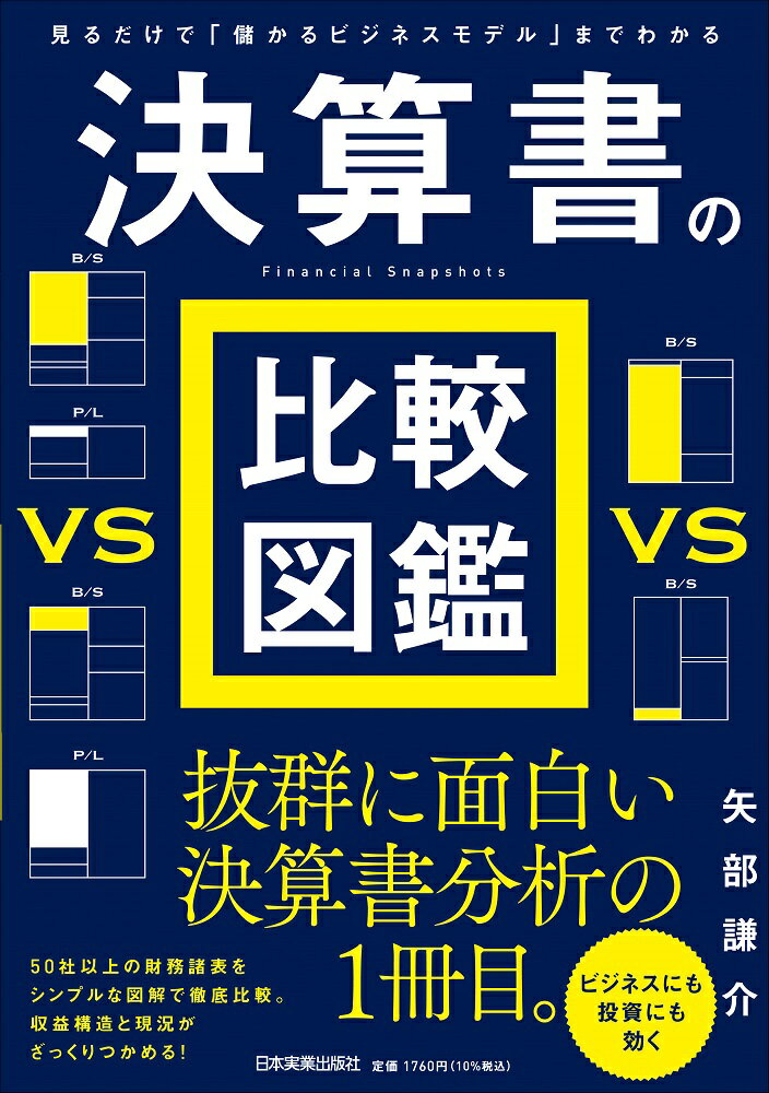 楽天市場】角川書店 決算書「3分速読」からの”10倍株”の探し方 株で