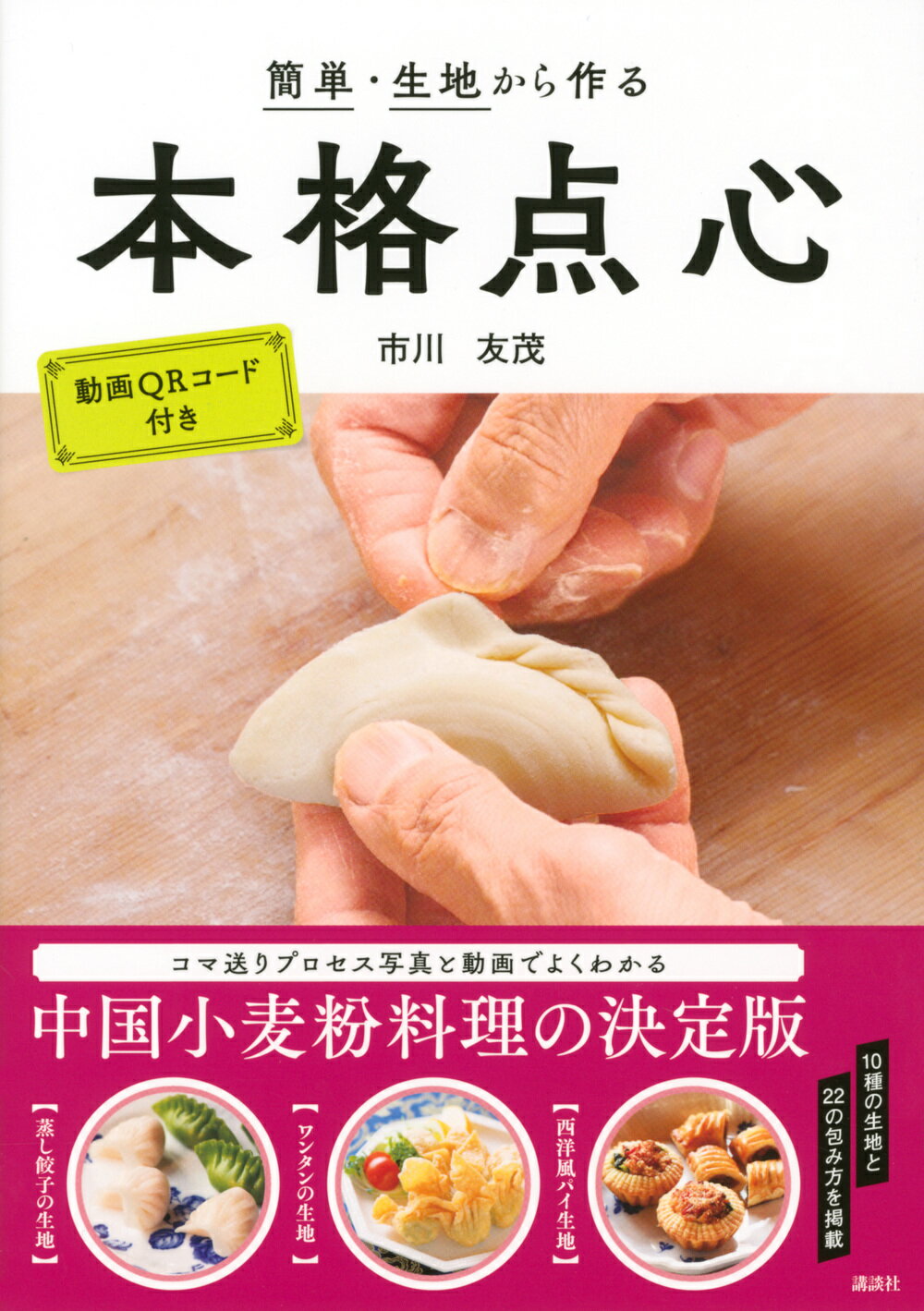 ★稀少料理本★おそうざいふう中国料理　戦美樸　暮しの手帖 おそうざいふう中国料理 | 戦 美樸, 暮しの手帖編集部 |本 | 通販 | Amazon