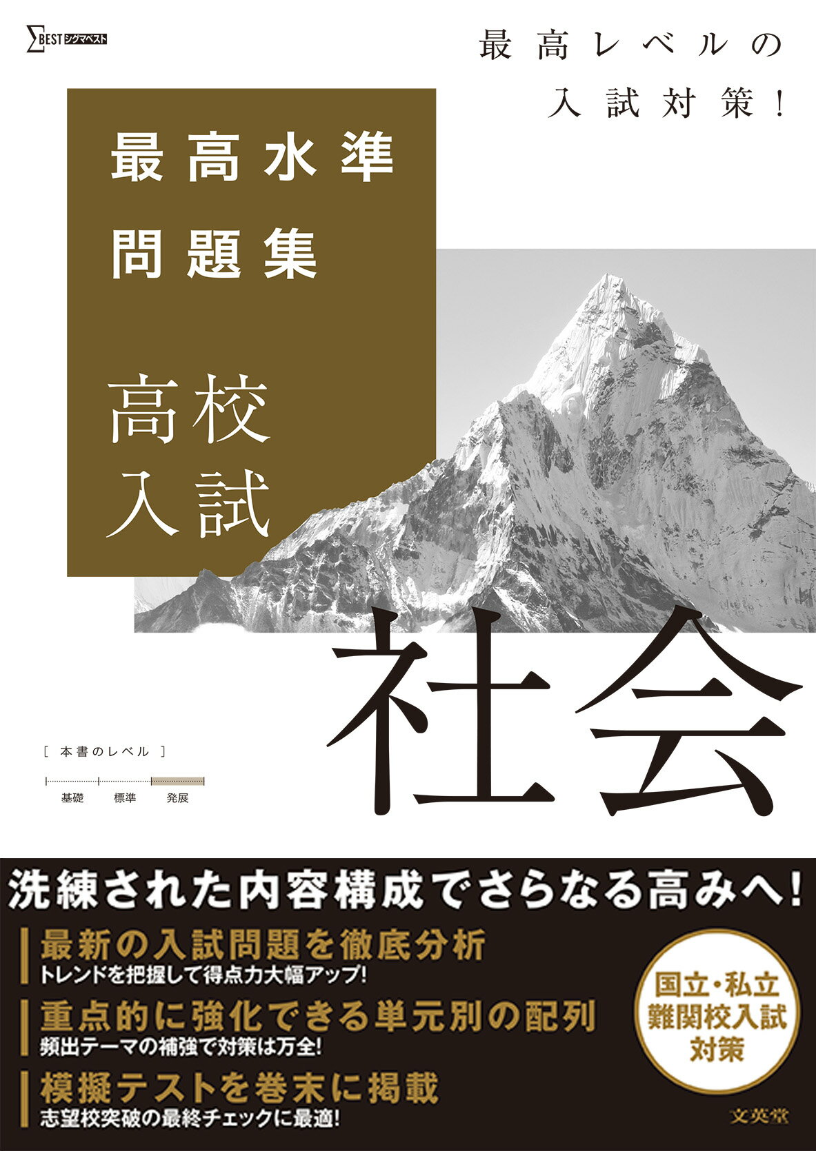 楽天市場】文英堂 最高水準問題集高校入試理科/文英堂/文英堂編集部