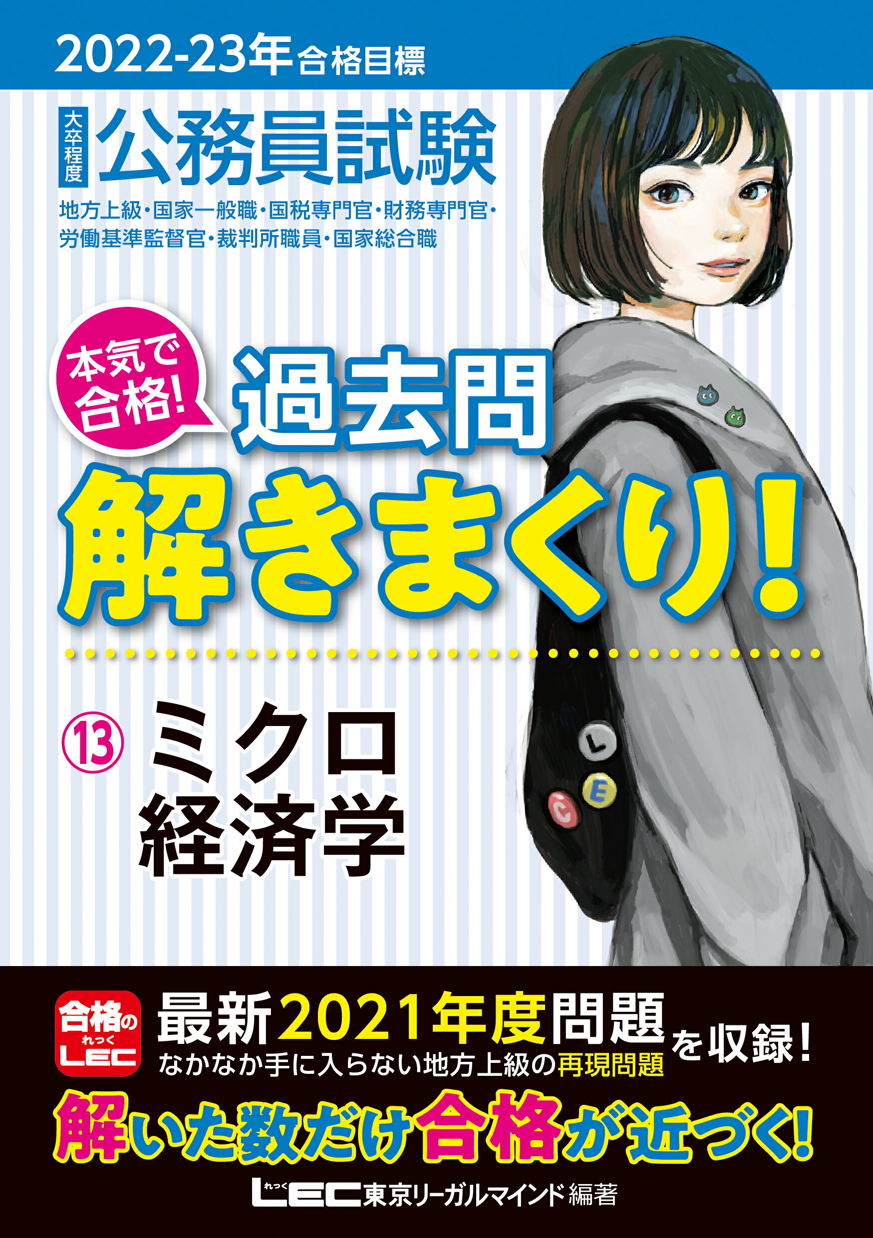 楽天市場】東京リーガルマインド 大卒程度公務員試験本気で合格！過去